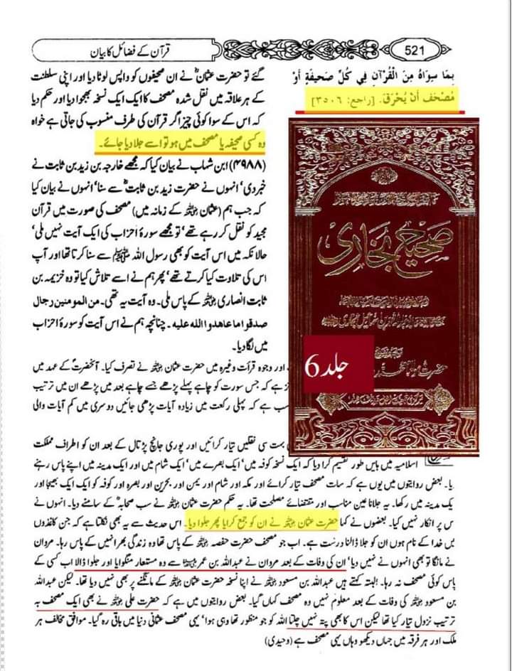قرآن جلا دیا گیا
