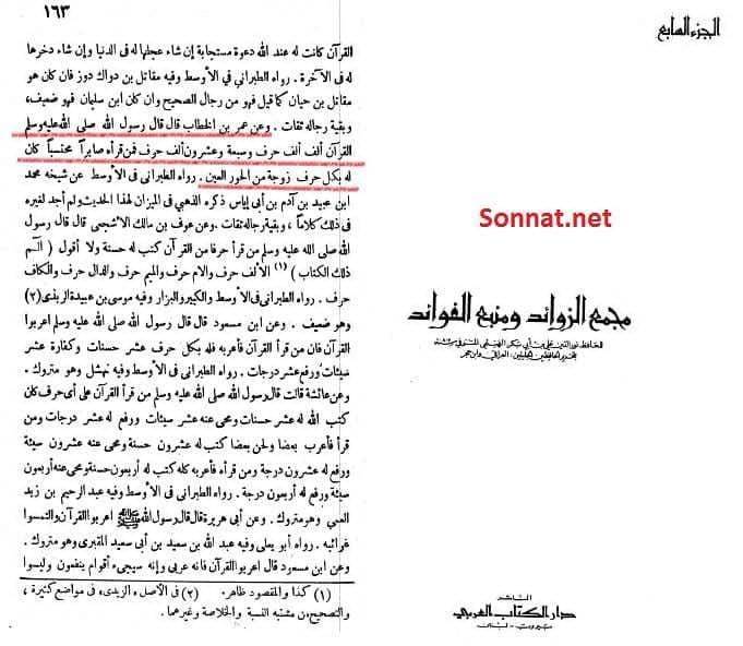 عقیدہ تحریف قرآن فی کتب اہلسنة (چوتھا حصہ)