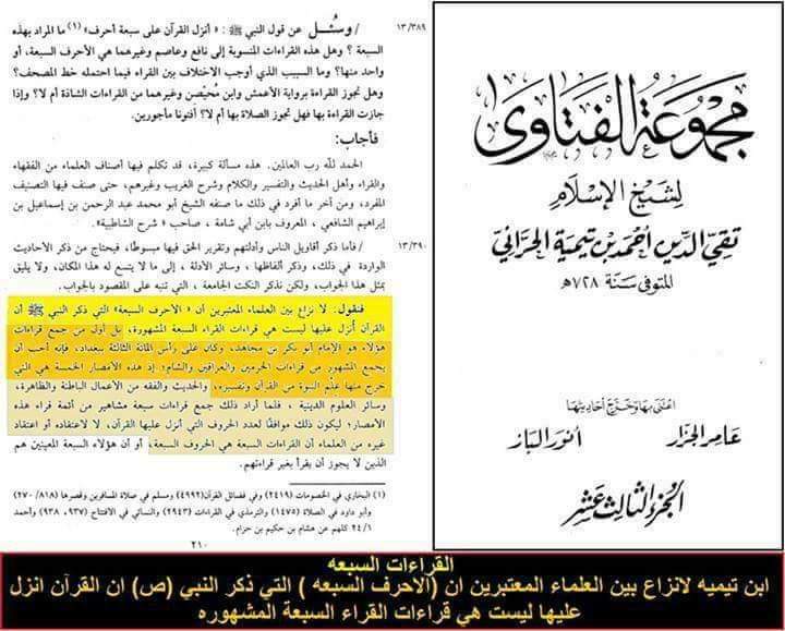 عقیدہ تحریف قرآن فی کتب اہلسنة (ساتواں حصہ)
