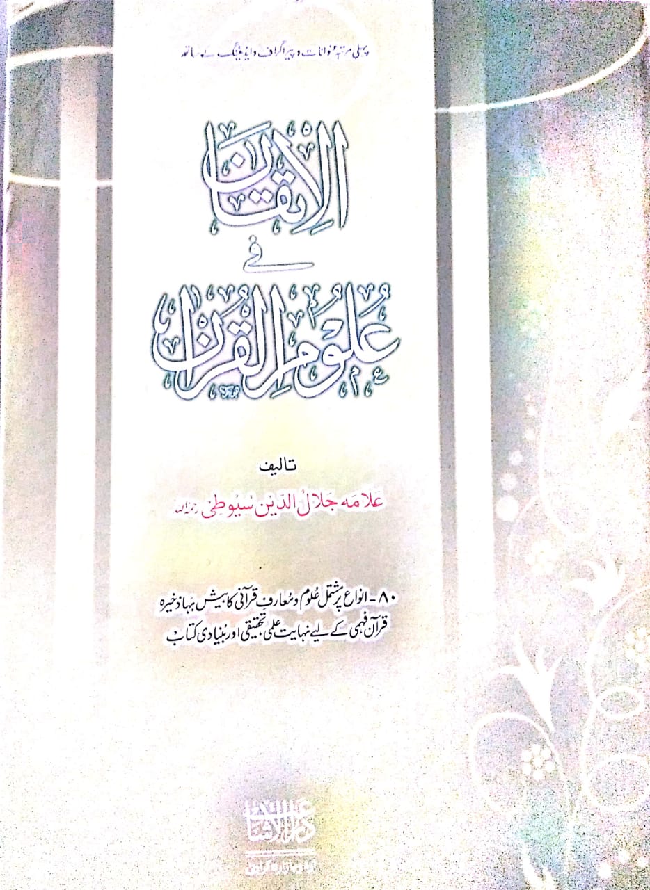 سب سے پہلے قرآن کس نے جمع کیا ؟