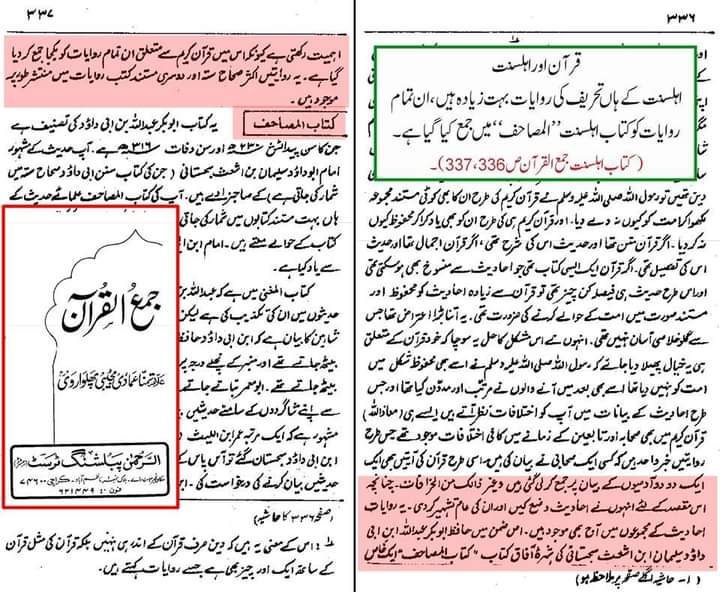 عقیدہ تحریف قرآن فی کتب اہلسنة (ساتواں حصہ)