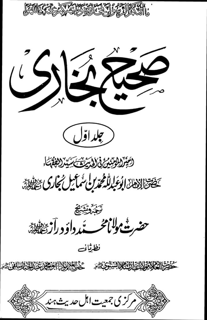 توحید اہل سنت کی احادیث کی کتب سے