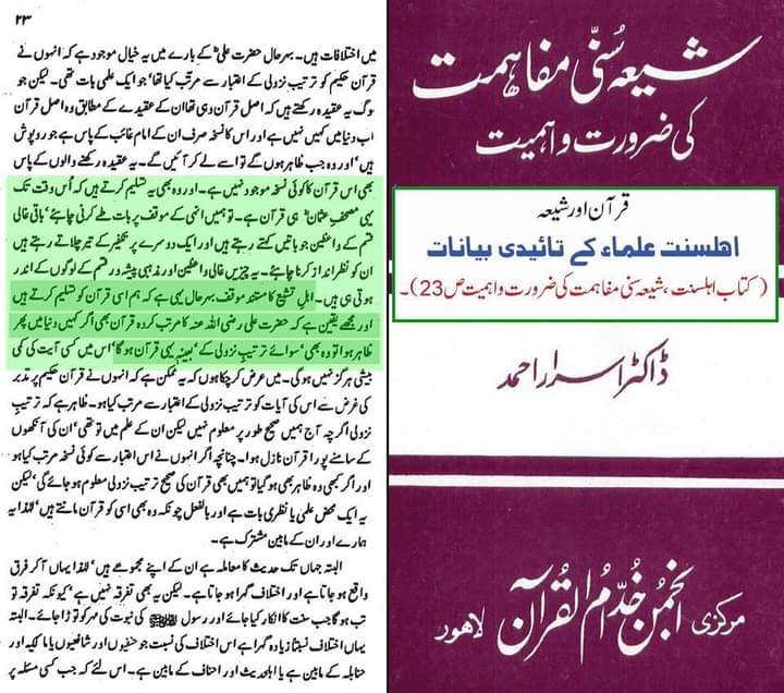 ناصبیوں کے اعتراضات کے مختصر جوابات