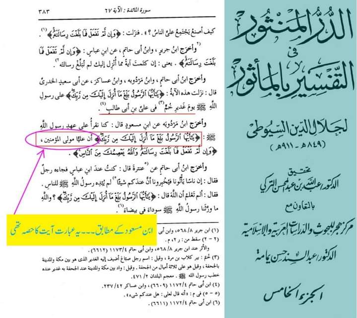 ناصبیوں کے اعتراضات کے مختصر جوابات