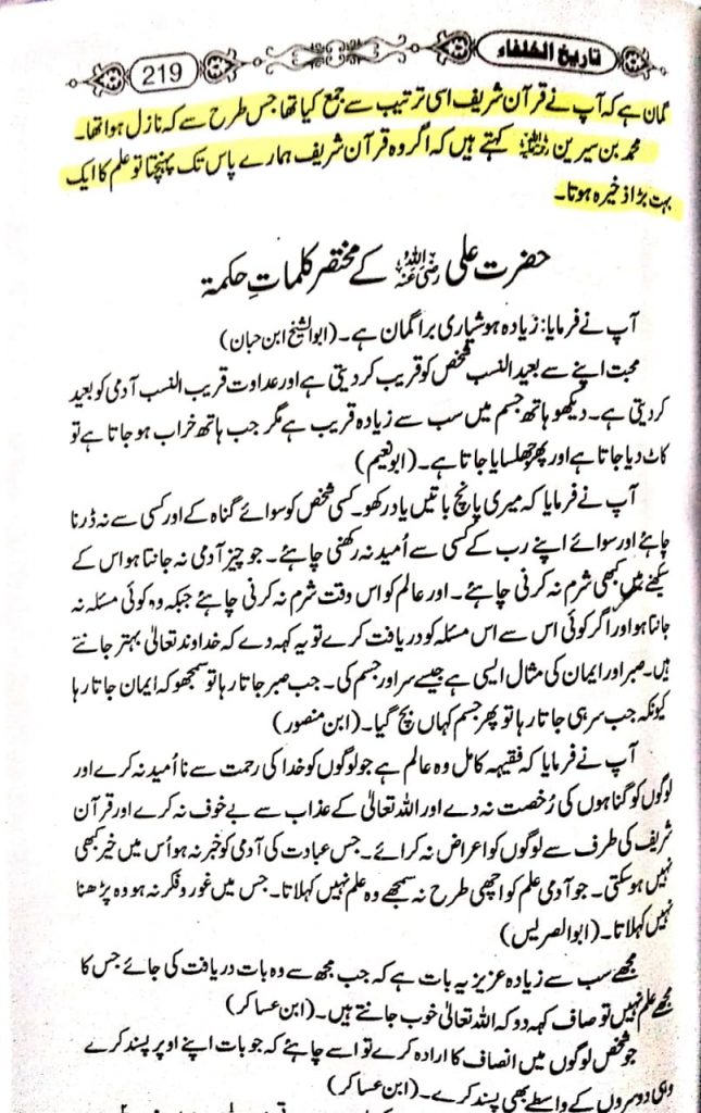ناصبیوں کے اعتراضات کے مختصر جوابات