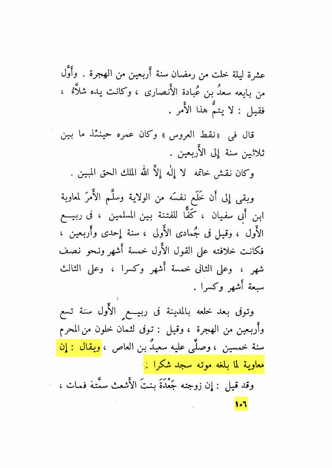 معاویہ امام حسن کی شہادت پر خوش ہوا