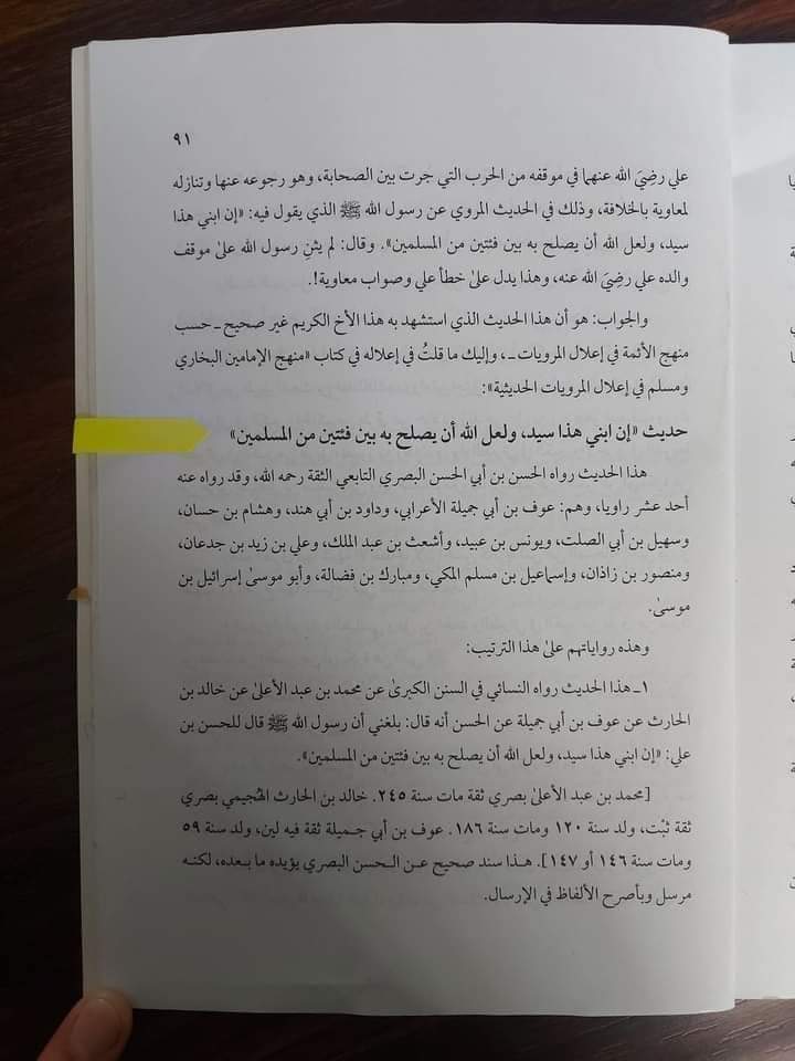 کیا رسول اللّه ص نے صلح کی بشارت دی ؟