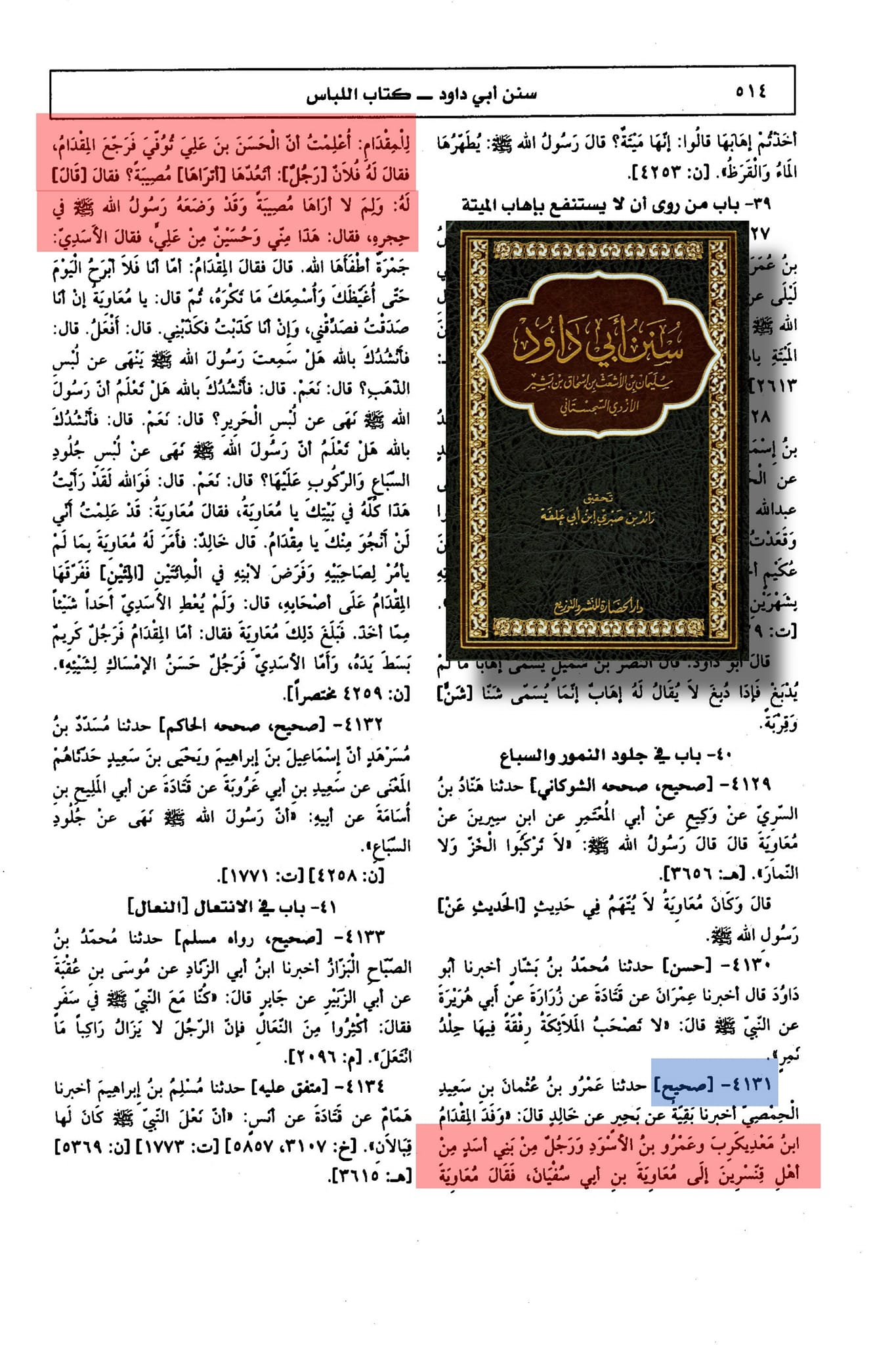 معاویہ امام حسن کی شہادت پر خوش ہوا