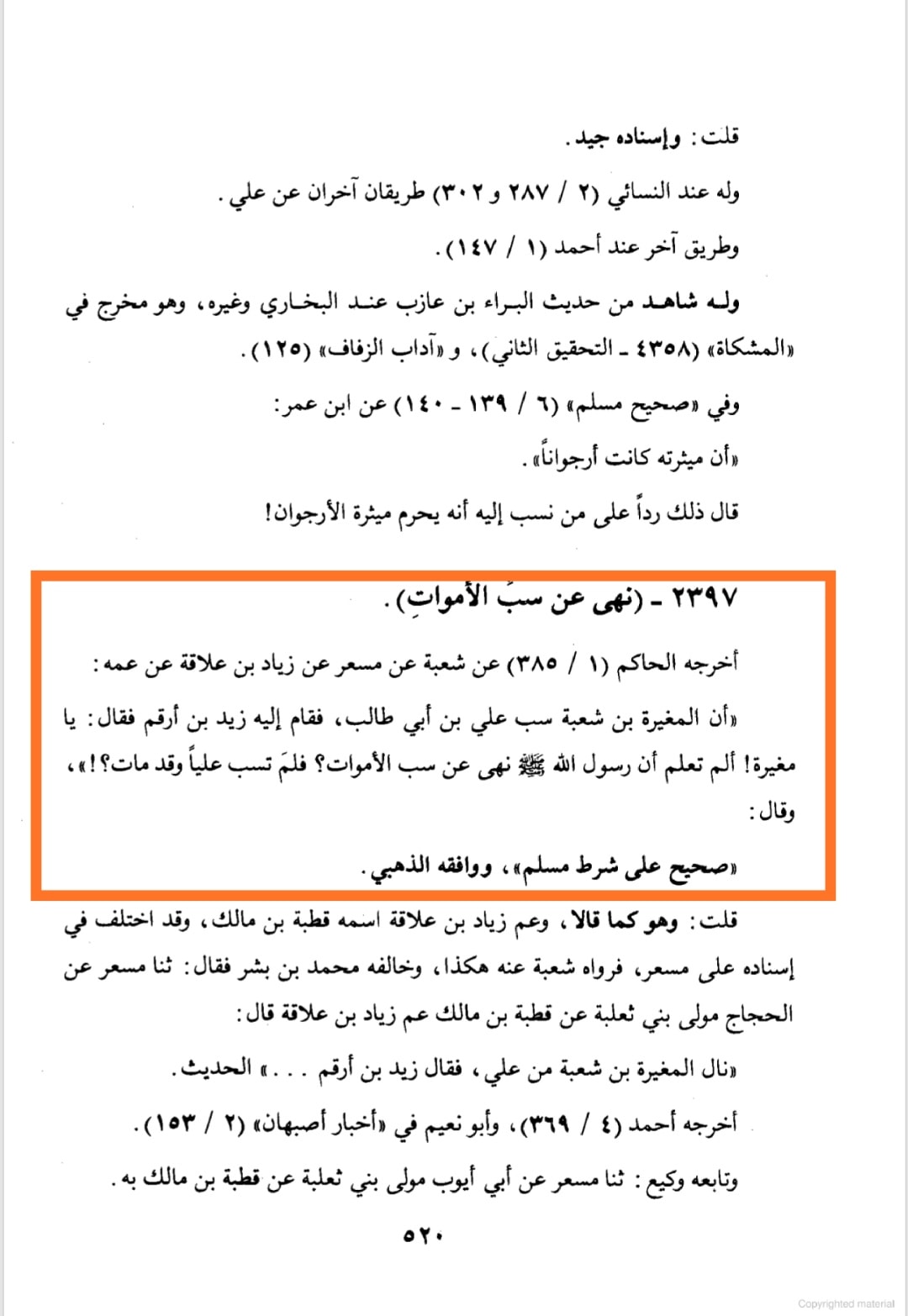 مغیرہ بن شعبہ