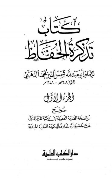 مشہور تابعی ابن جریح نے ۹۰ عورتوں سے عقدِ متعہ کیا