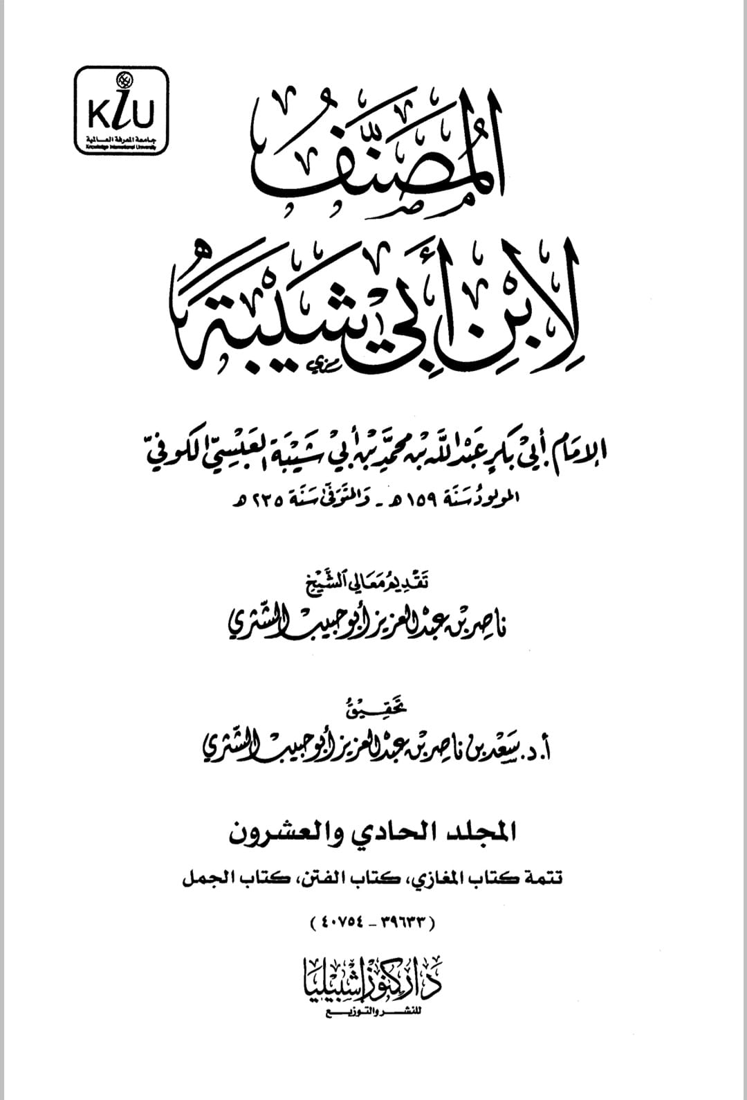 کیا امام علی ابن ابی طالبؑ نے اپنے دونوں بیٹوں کو عثمان کی حفاظت کے لے بھیجا