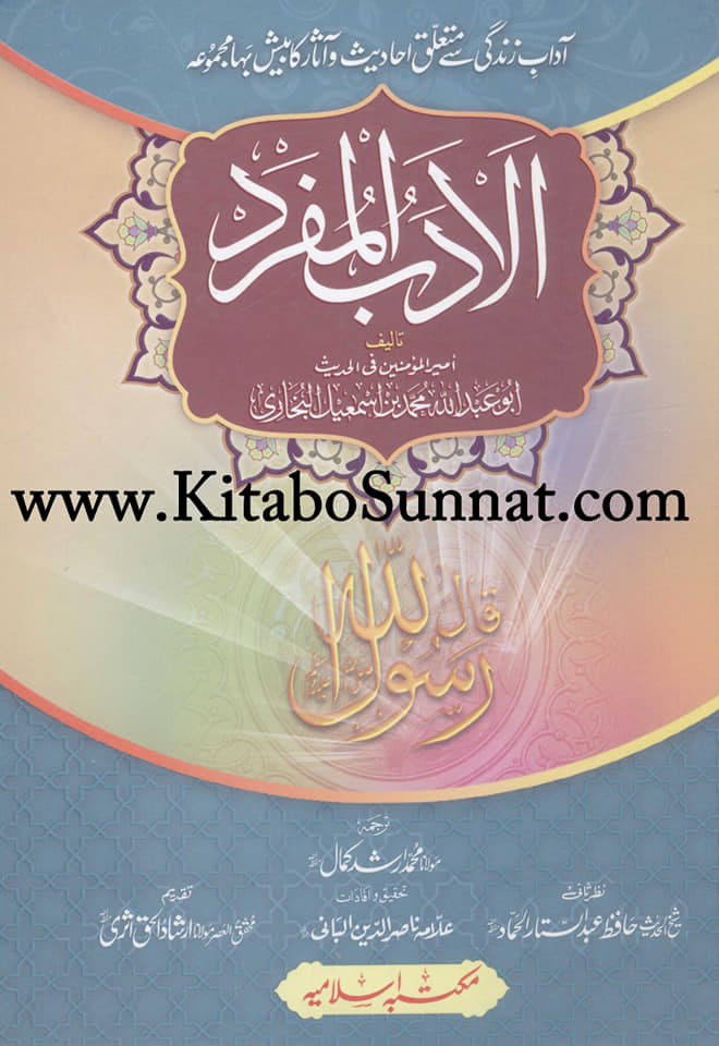 حضرتِ عائـشہ کا یـتیم بچوں کـو ادب سیکھنا