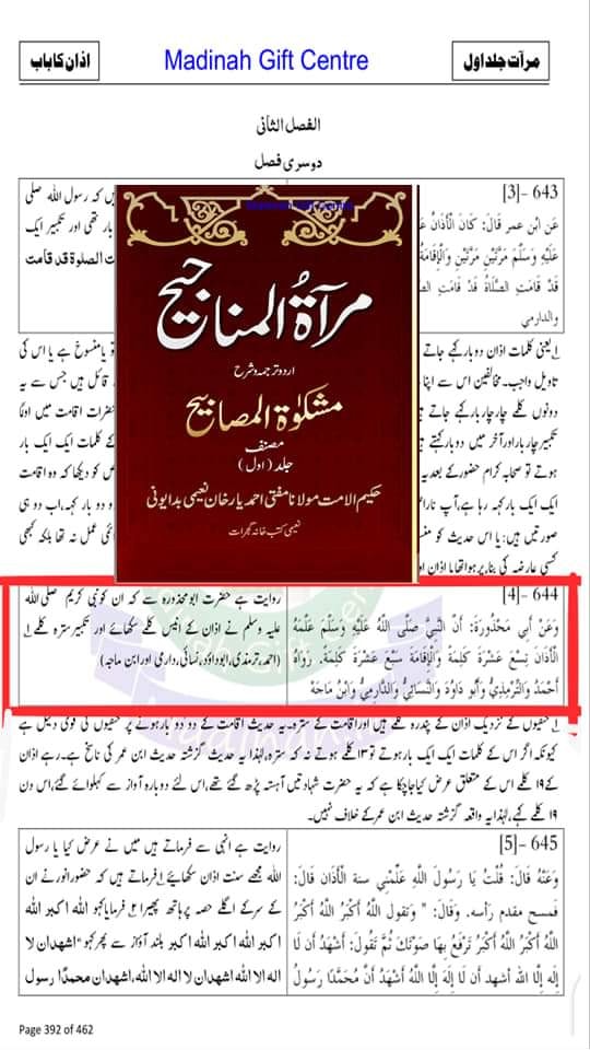 حیی علیٰٰ خیر العمل کا ثبوت اھل سنت کی کتب معتبرہ سے