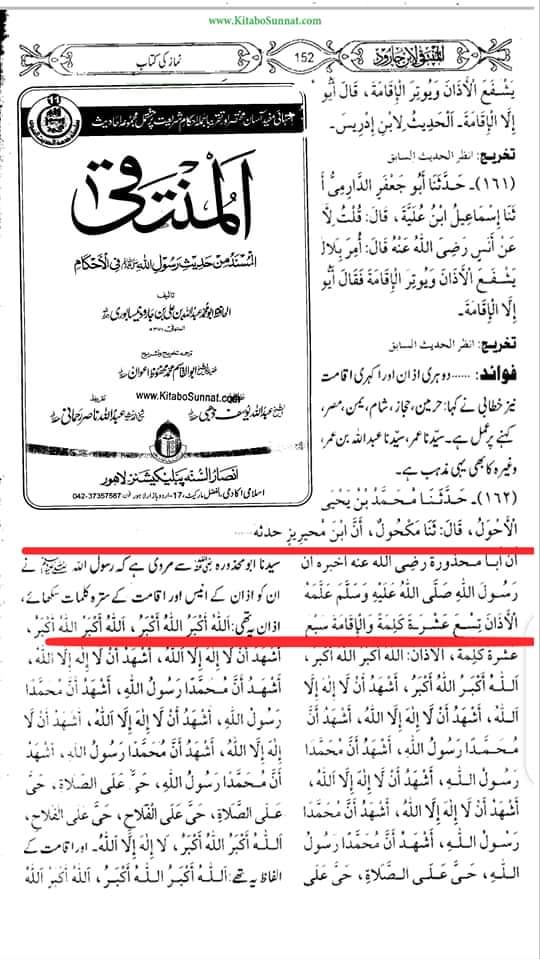 حیی علیٰٰ خیر العمل کا ثبوت اھل سنت کی کتب معتبرہ سے