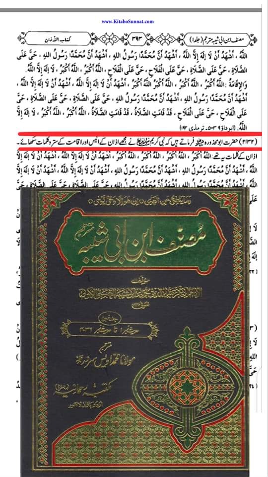 حیی علیٰٰ خیر العمل کا ثبوت اھل سنت کی کتب معتبرہ سے