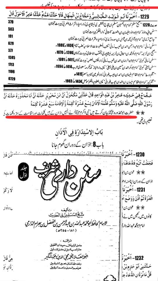 حیی علیٰٰ خیر العمل کا ثبوت اھل سنت کی کتب معتبرہ سے