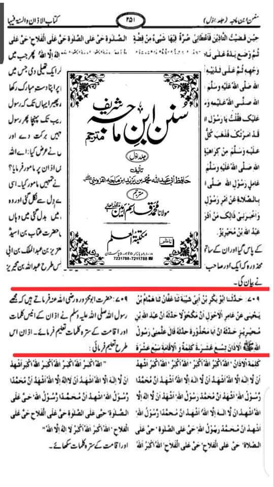 حیی علیٰٰ خیر العمل کا ثبوت اھل سنت کی کتب معتبرہ سے
