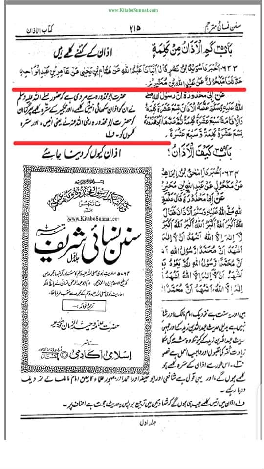حیی علیٰٰ خیر العمل کا ثبوت اھل سنت کی کتب معتبرہ سے