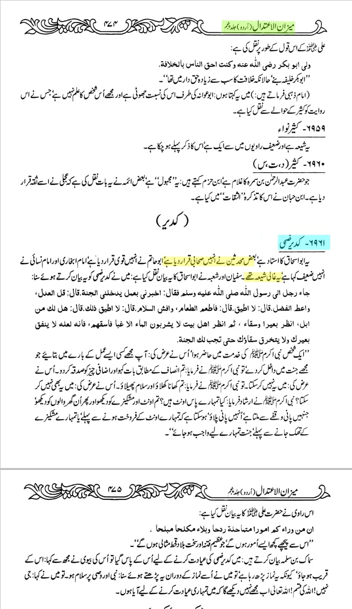 کدیر الضبی (رضی الله تعالیٰ عنہ)