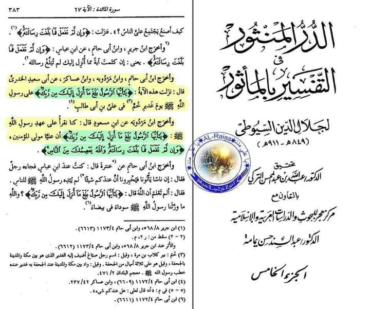 آیت تبلیغ امام علی ع کی شان میں نازل ہوئی