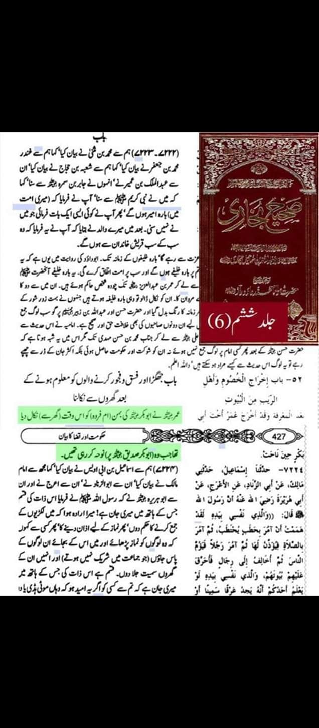 ماتم اور صحابہ