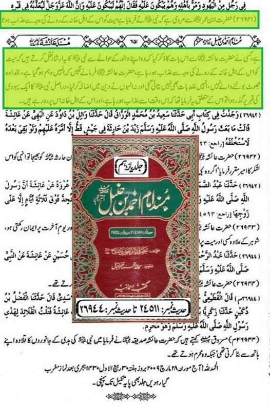 کتب اہل سنت سے دیگر حوالہ جات