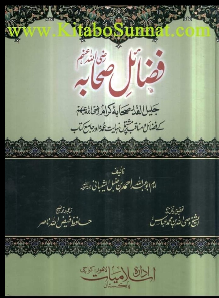 رسولِ خدا ص کے بعد کوئی نبی ہوتا تو علی ہوتا