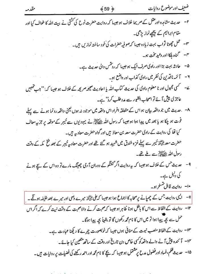 ایسی روایت جس کے چھپانے پر صحابہ کا اجماع ہوا