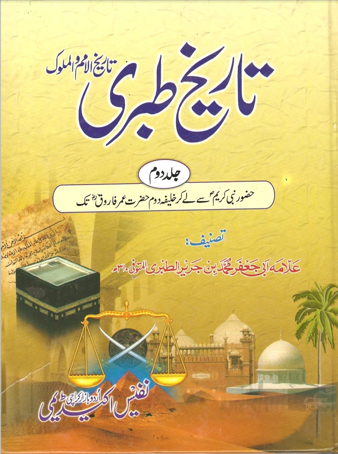 کیا واقعی مولا علیؑ حضرت عائشہؓ کی گود میں بیٹھے تھے؟ العیاذ باللہ