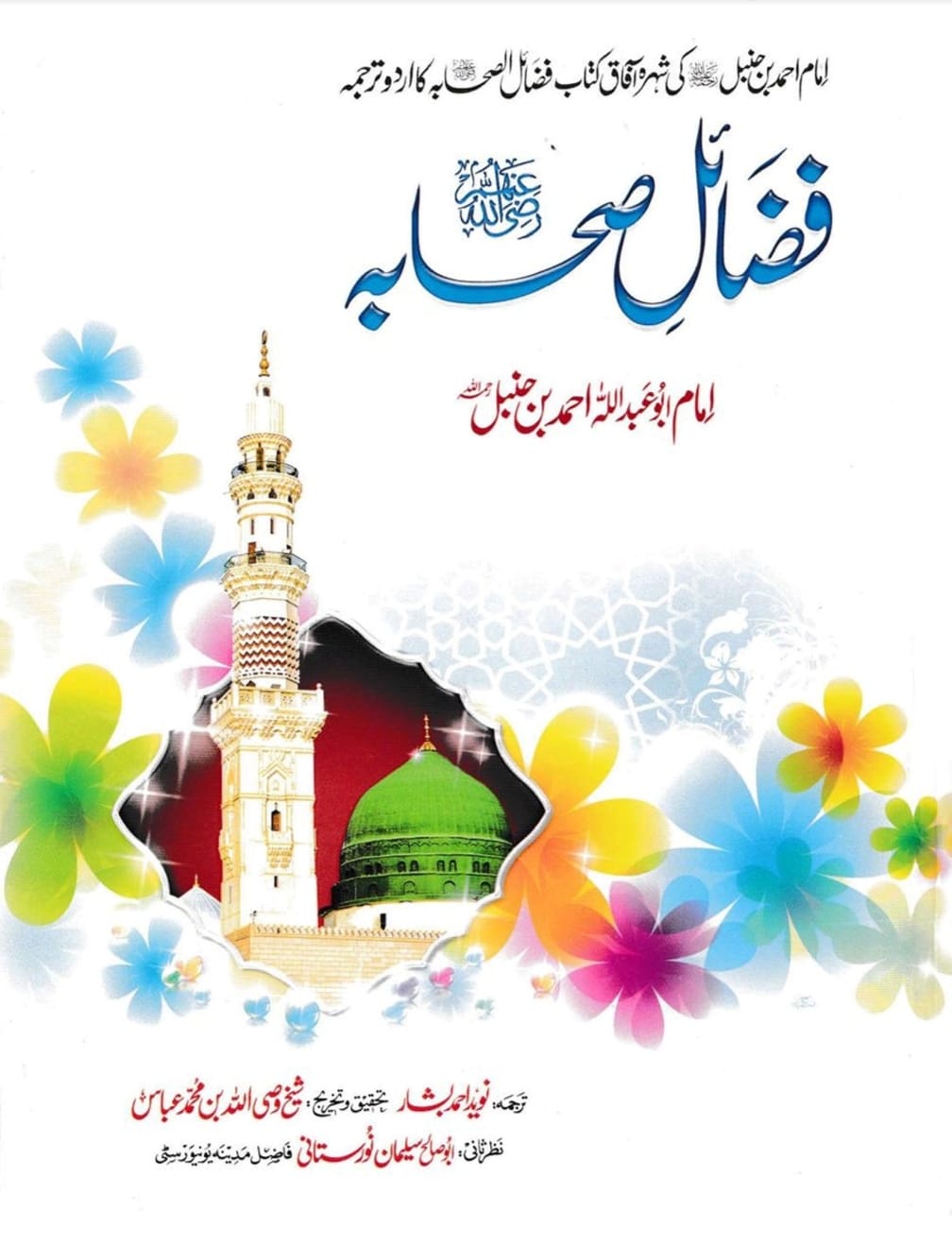 کیا واقعی مولا علیؑ حضرت عائشہؓ کی گود میں بیٹھے تھے؟ العیاذ باللہ