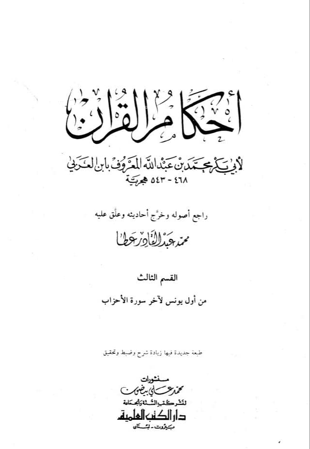 وأزواجه امهاتهم