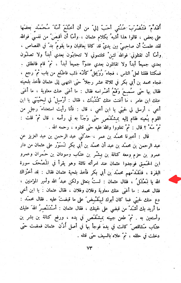 صحابہ حضرت عثمان کو نعثل کہتے تھے اور حش کوکب دفن کر دیا