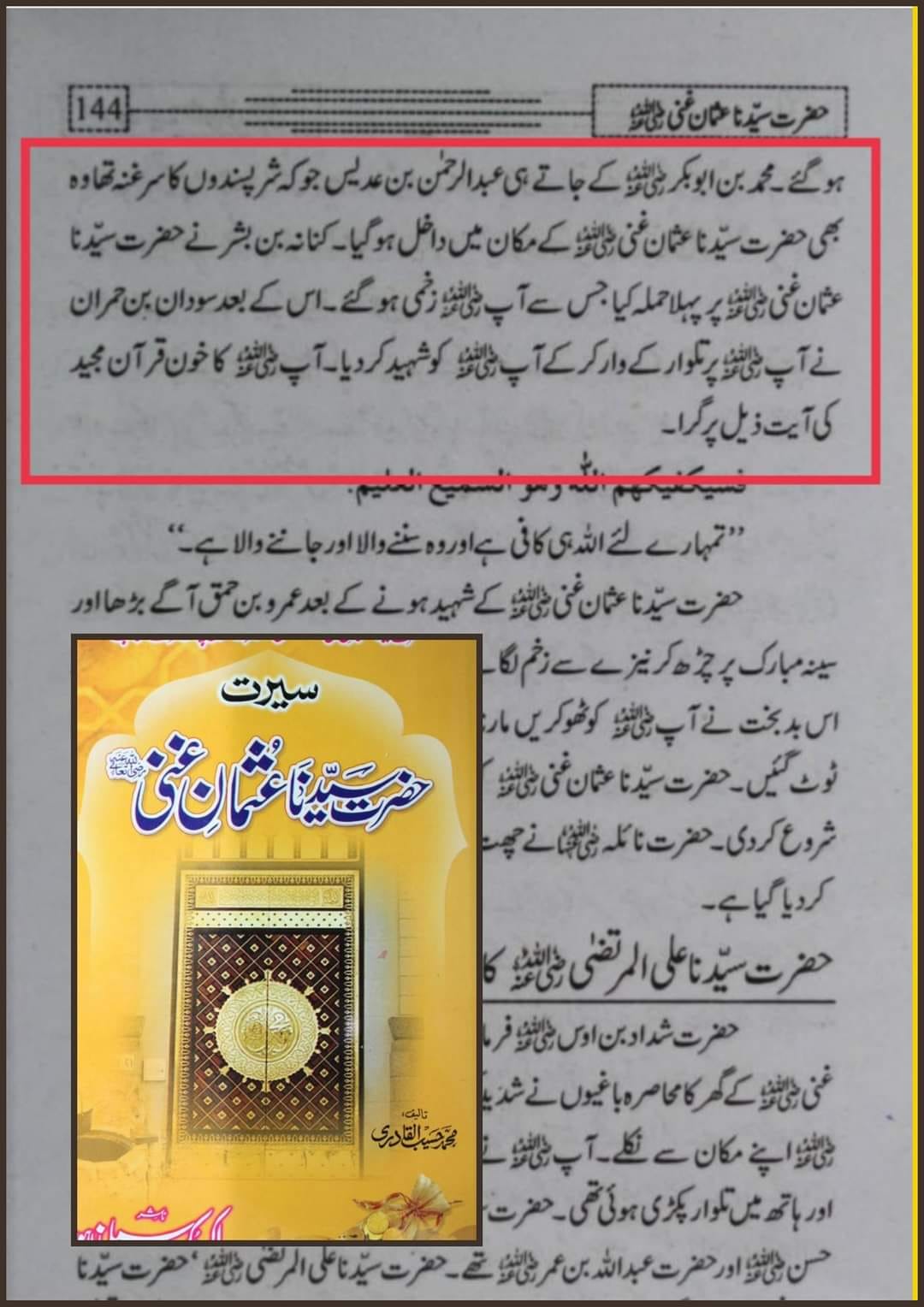 سوتیلا صحابی - حضرت عبدالرحمن بن عدیس رض