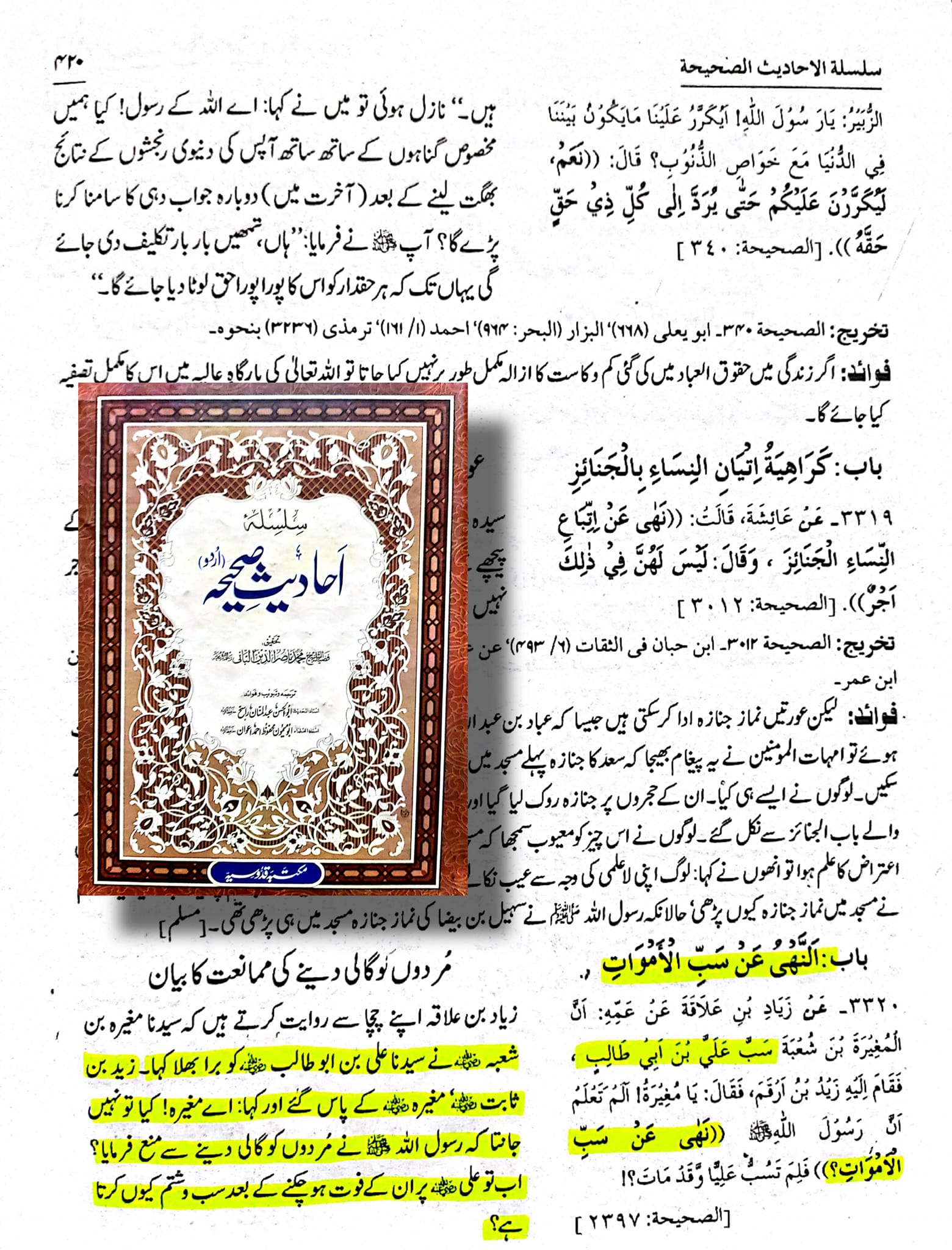 اہلسنت مسلک کا دوہرا معیار اور آئمہ رجال کی منافقت