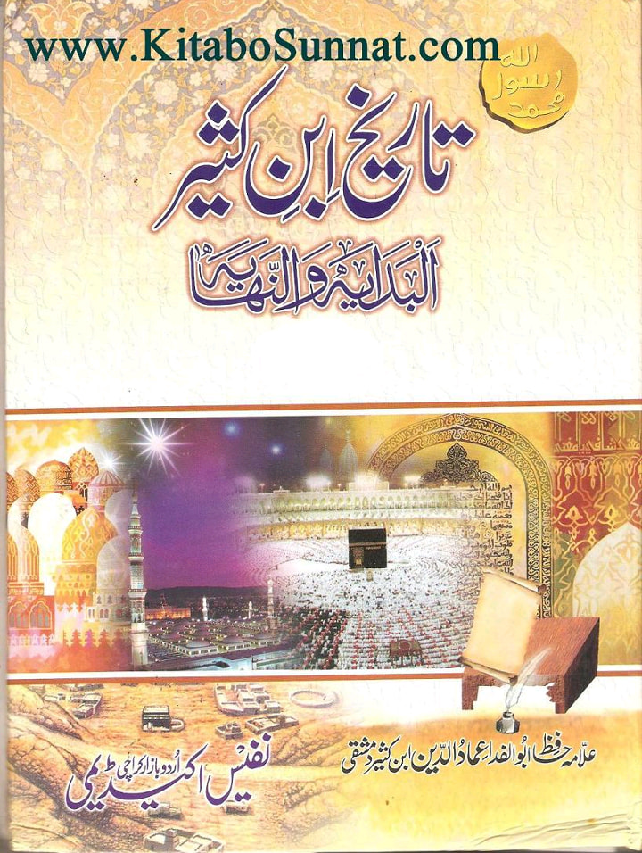مسلم بن عقبہ اور حصین بن نمیر