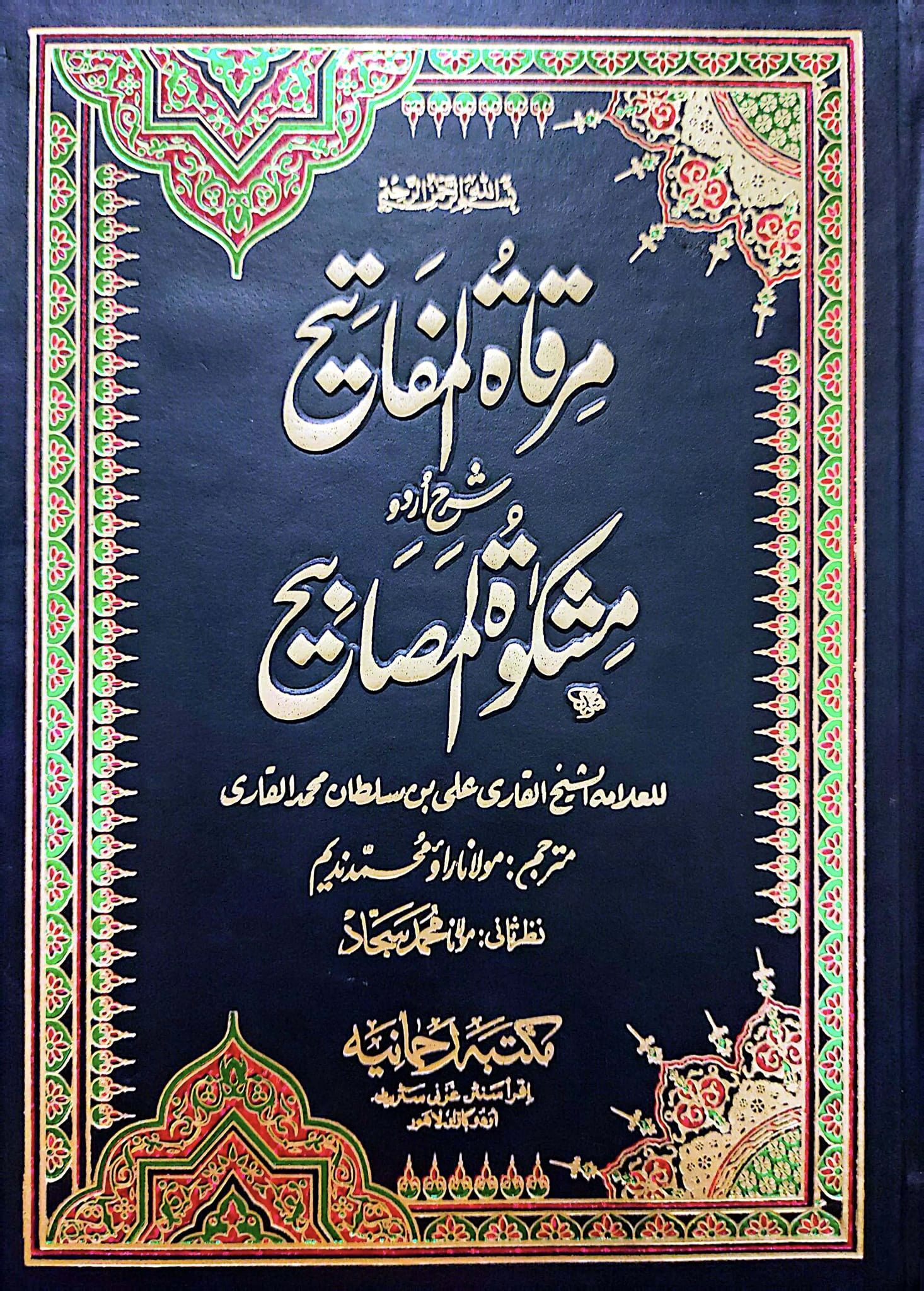 رسول اللہﷺ کے خلفاء کا معیار اور تعداد