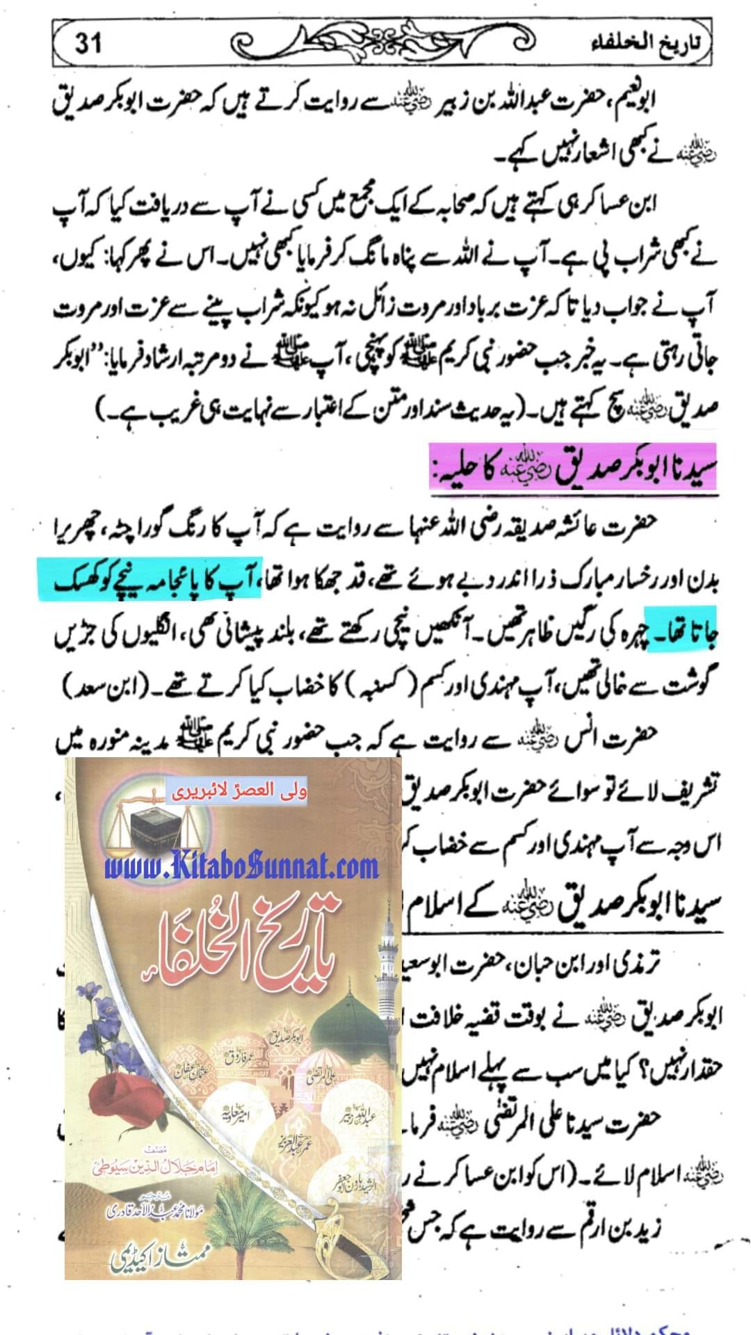 کـیا کـتاب علل الشرائـع اور الخصال کــی روایـت کـے مطابـق امام علـی (ع) کـا شکـم (پـیٹ) بڑا اور سـر پـر بـال نہـیں تہـے
