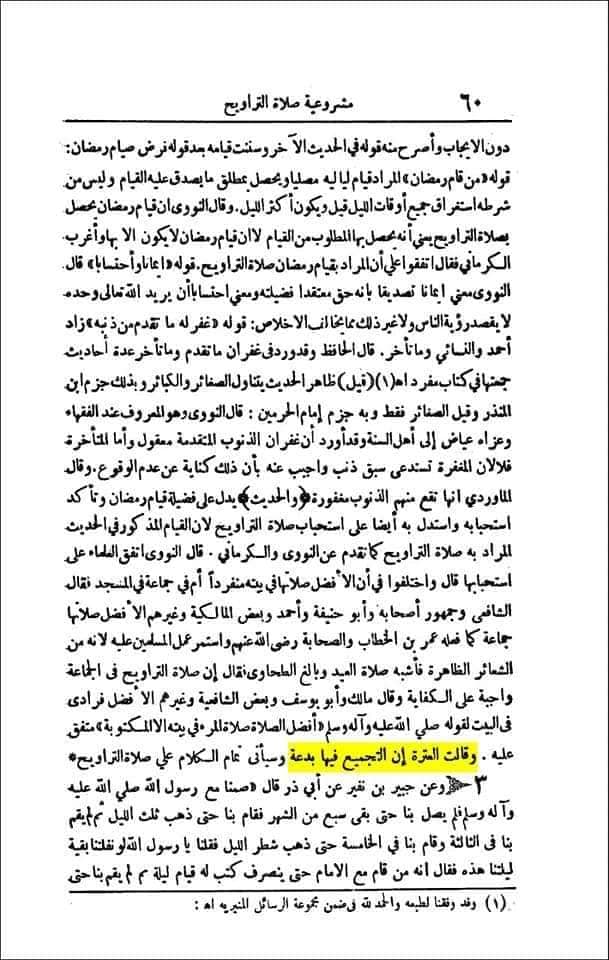 امام علی کا باجماعت نماز تراویح سے منع کرنا
