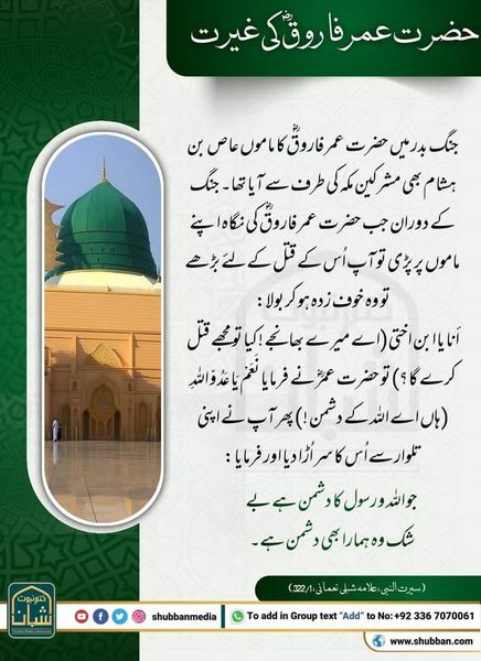 حضرت عمر پر تہمت