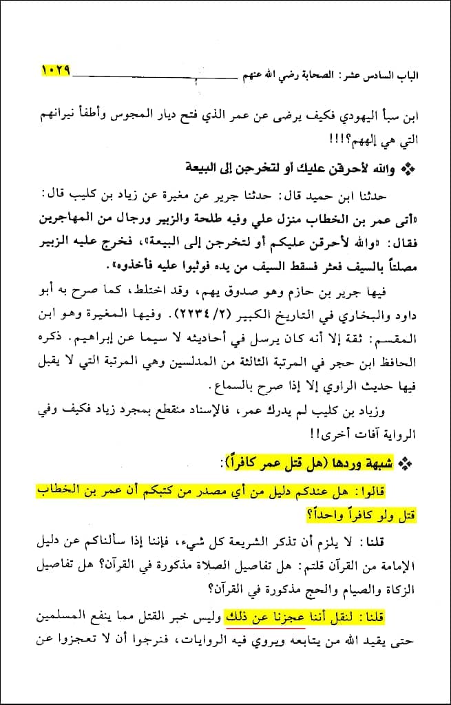 حضرت عمر پر تہمت