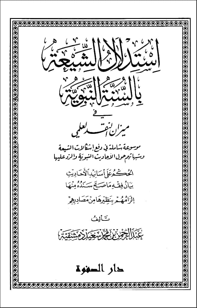 حضرت عمر پر تہمت