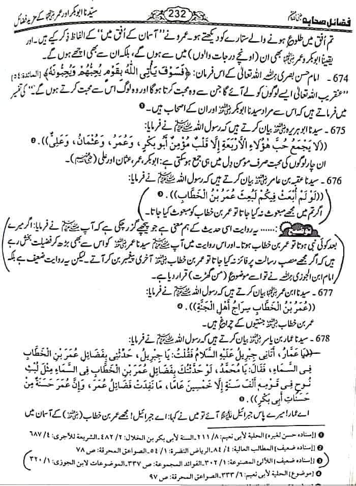 اہل بیت علیھم السلام کے مقابل بنائے گئے جھوٹے فضائل.....!!
