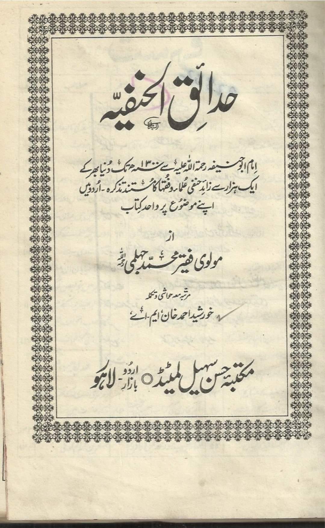 ابوحنیفہ