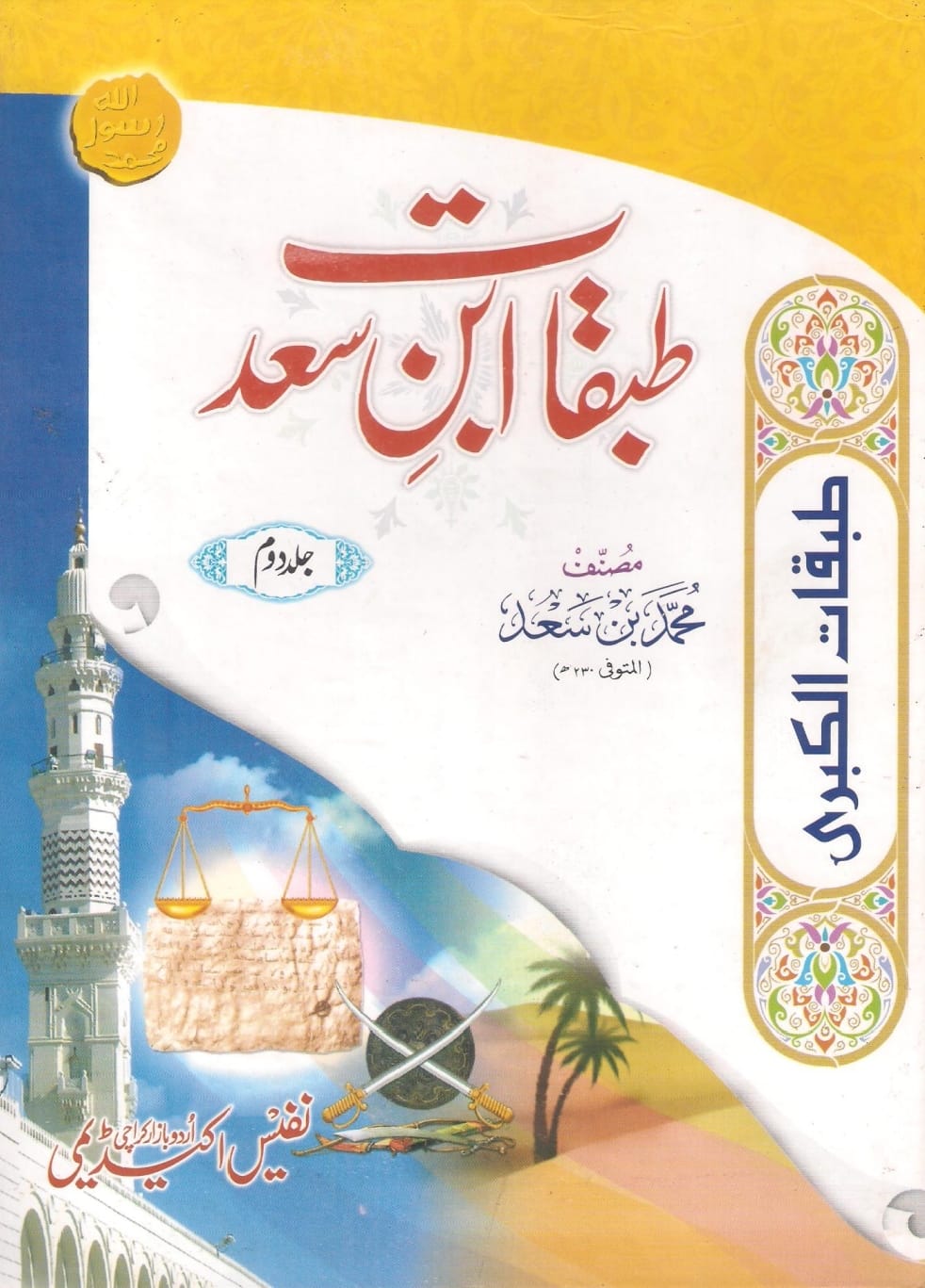 تحقیق وفات حضرت عمر بن خطاب