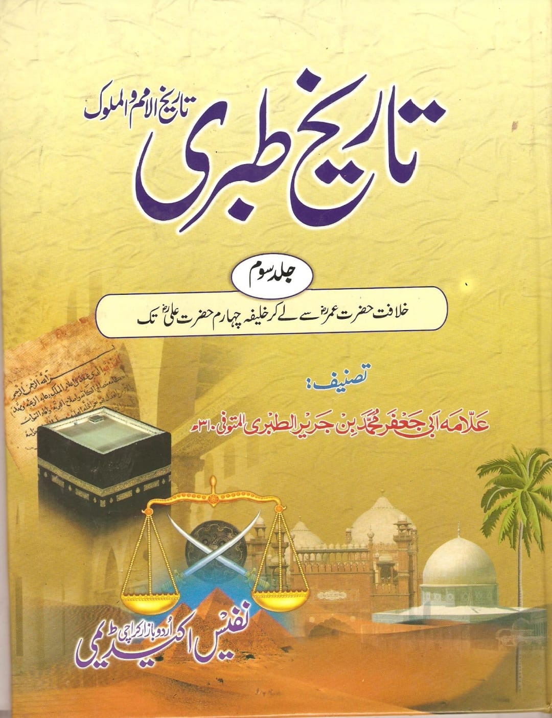 کتب اہل سنت سے دیگر حوالہ جات