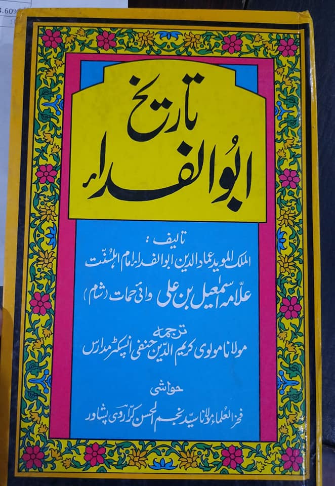 حضرت عثمان کا قتل اپنے کاناموں کی وجہ سے ہوا