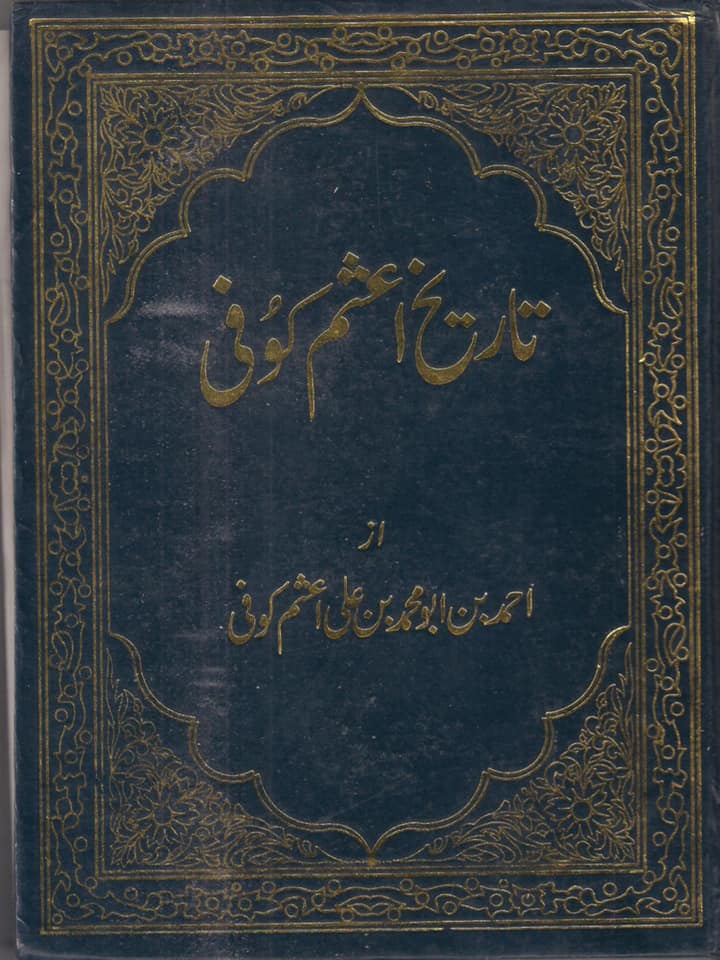 تحقیق وفات حضرت عمر بن خطاب