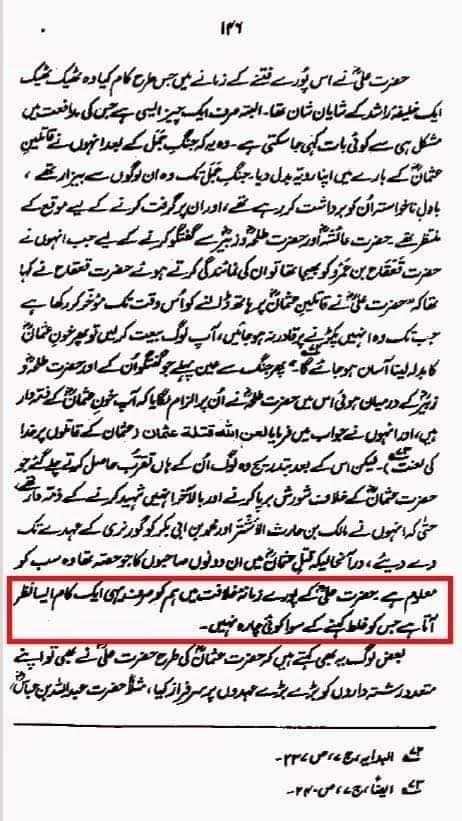 قتل عثمان اور بغض علی ع