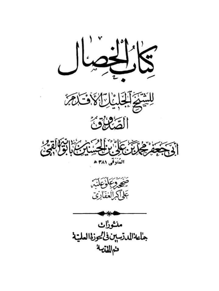 صحابہ کی تعریف نزد شیعہ