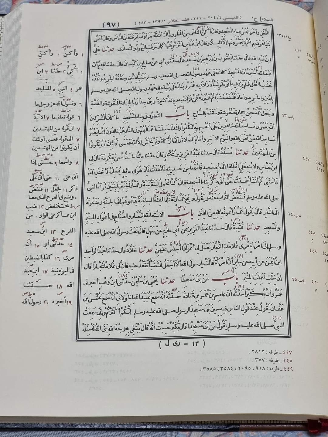 حدیثِ عمار بن یاسر
